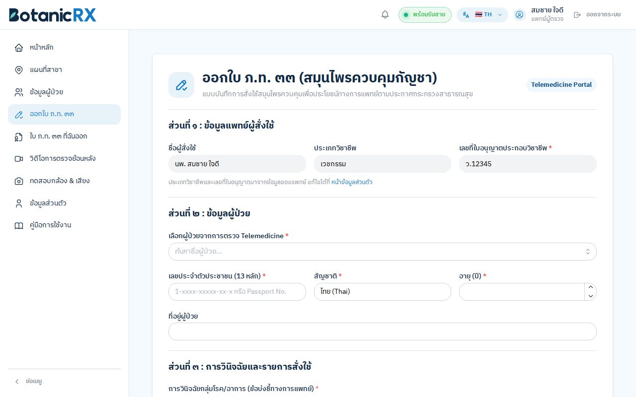 หน้าออกใบ ภ.ท. ๓๓