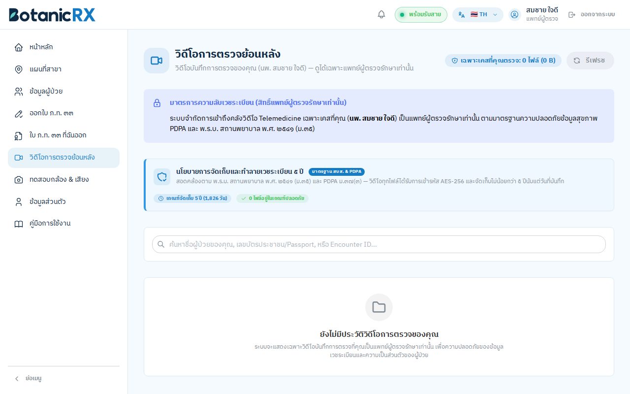 เมนูวิดีโอการตรวจย้อนหลัง