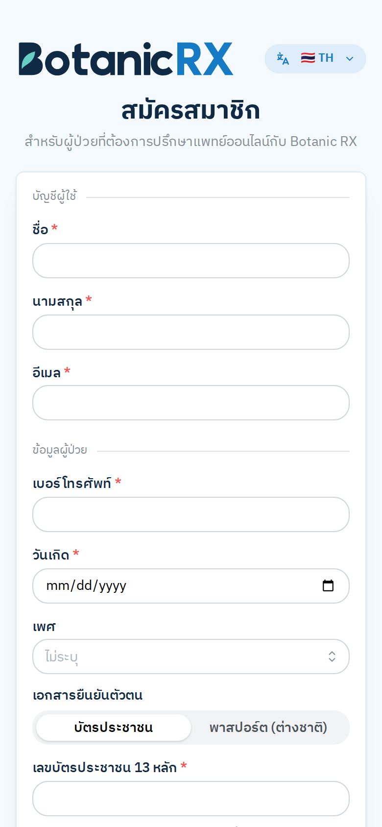 หน้าสมัครสมาชิก