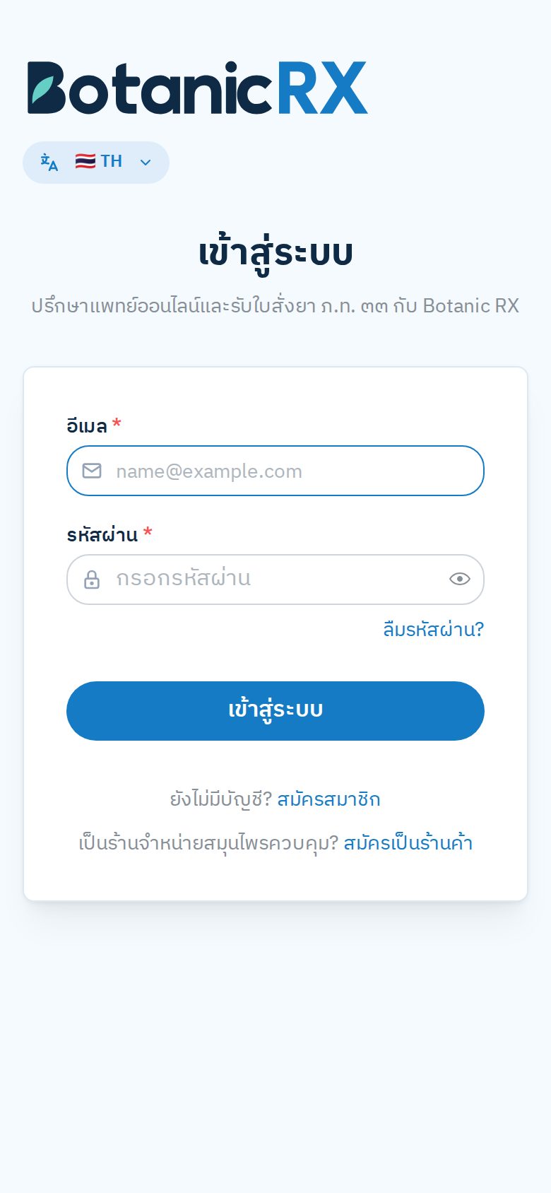 หน้าเข้าสู่ระบบ